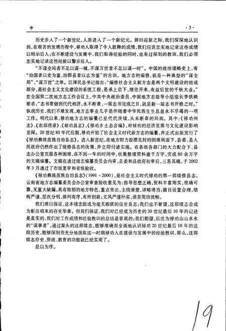 《禄劝彝族苗族自治县志》.pdf_云南省志预览图5