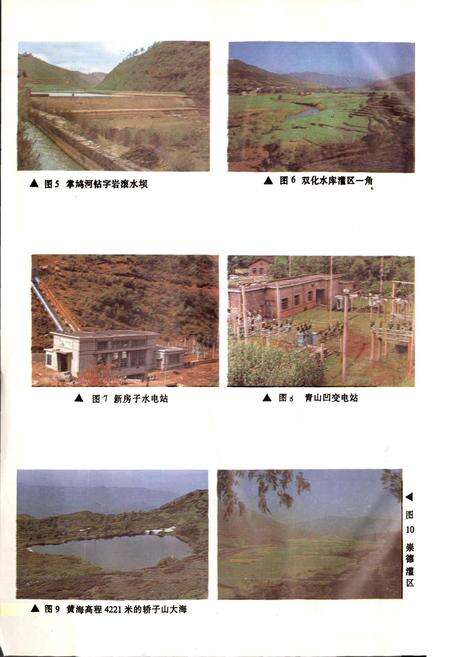 《禄劝彝族苗族自治县水利电力志》.pdf_云南省志预览图3