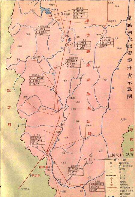 《禄劝彝族苗族自治县水利电力志》.pdf_云南省志预览图4