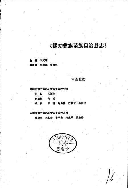 《禄劝彝族苗族自治县志》.pdf_云南省志预览图2