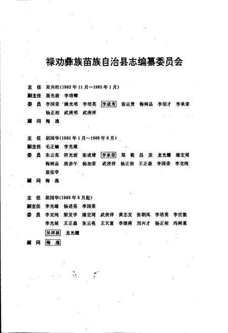 《禄劝彝族苗族自治县志》.pdf_云南省志预览图3