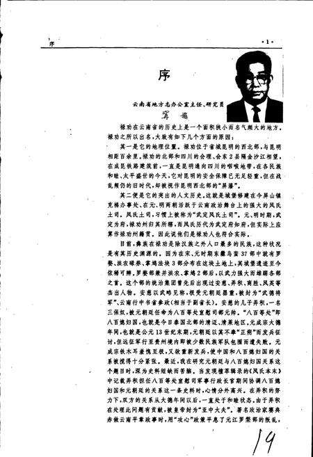 《禄劝彝族苗族自治县志》.pdf_云南省志预览图4