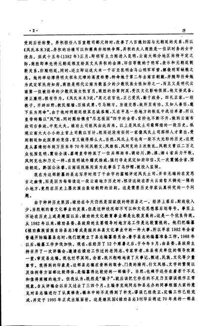 《禄劝彝族苗族自治县志》.pdf_云南省志预览图5