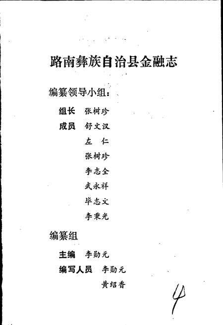 《路南彝族自治县金融志》.pdf_云南省志预览图2