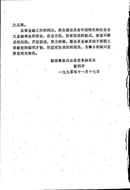 《路南彝族自治县金融志》.pdf_云南省志预览图5