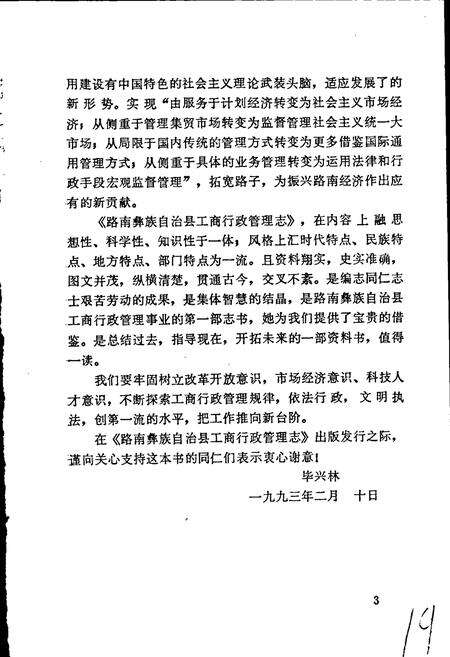 《路南彝族自治县工商志》.pdf_云南省志预览图5