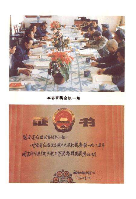 《路南彝族自治县农牧志》.pdf_云南省志预览图4