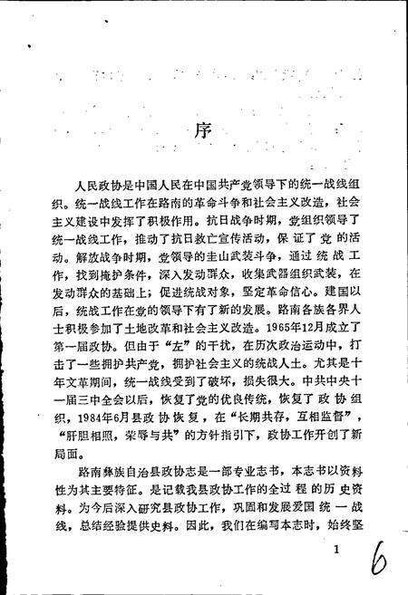 《路南政协志》.pdf_云南省志预览图2