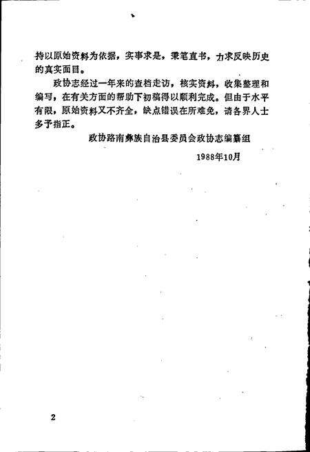 《路南政协志》.pdf_云南省志预览图3