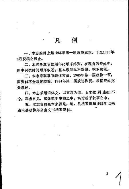 《路南政协志》.pdf_云南省志预览图4