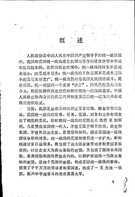《路南政协志》.pdf_云南省志预览图5