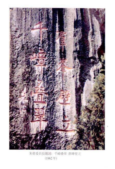 《石林文物志》.pdf_云南省志预览图3