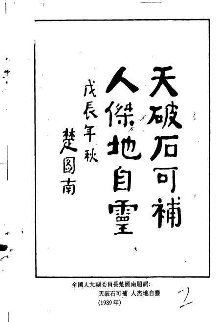《石林文物志》.pdf_云南省志预览图4