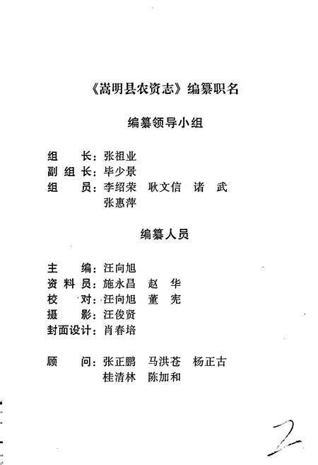 《嵩明县农资志》.pdf_云南省志预览图3