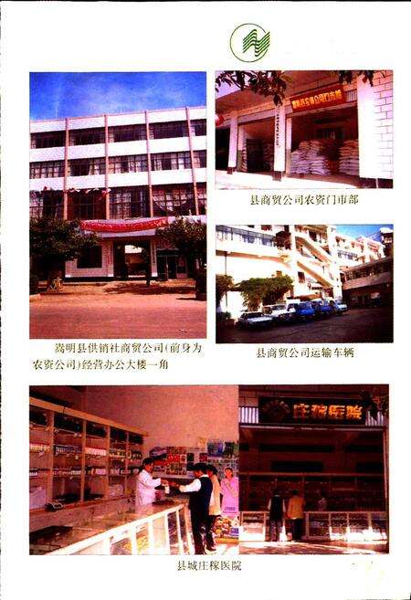 《嵩明县农资志》.pdf_云南省志预览图4