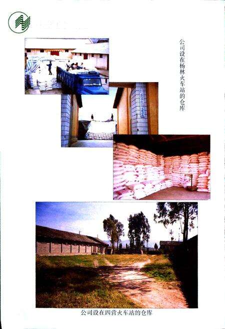 《嵩明县农资志》.pdf_云南省志预览图5