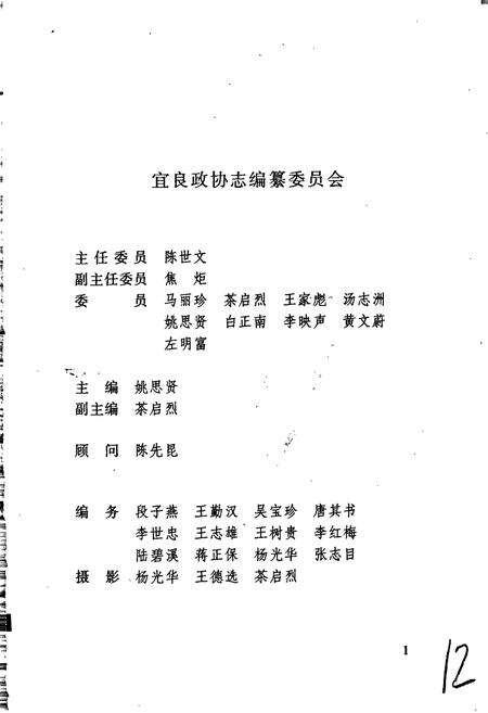 《宜良政协志》.pdf_云南省志预览图3