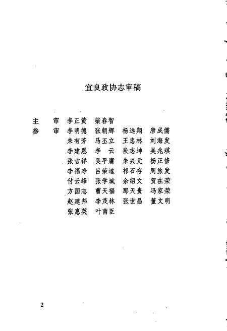 《宜良政协志》.pdf_云南省志预览图4