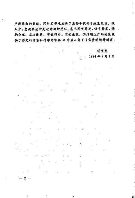 《嵩明烟草志》.pdf_云南省志预览图4