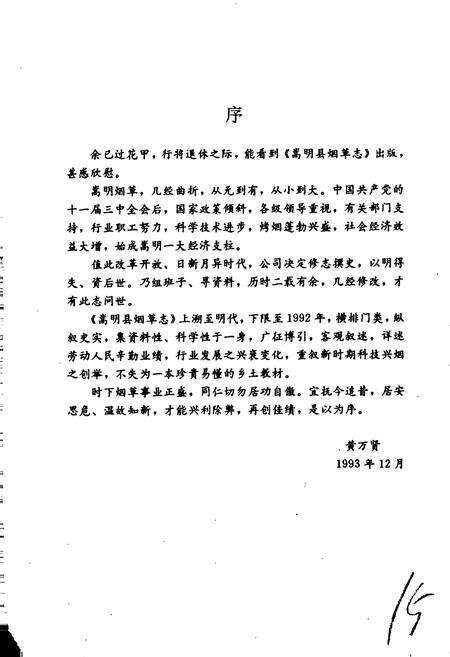 《嵩明烟草志》.pdf_云南省志预览图5