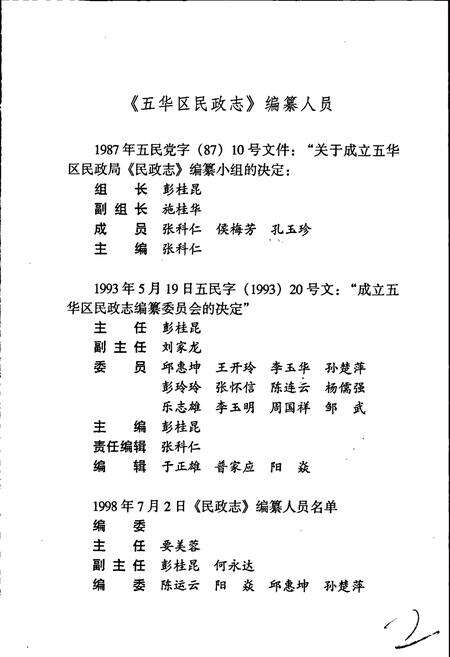《昆明市五华区民政志》.pdf_云南省志预览图2