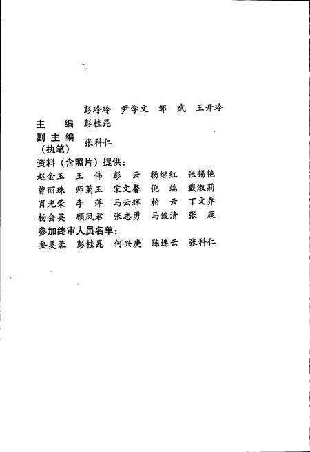 《昆明市五华区民政志》.pdf_云南省志预览图3