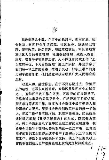 《昆明市五华区民政志》.pdf_云南省志预览图4