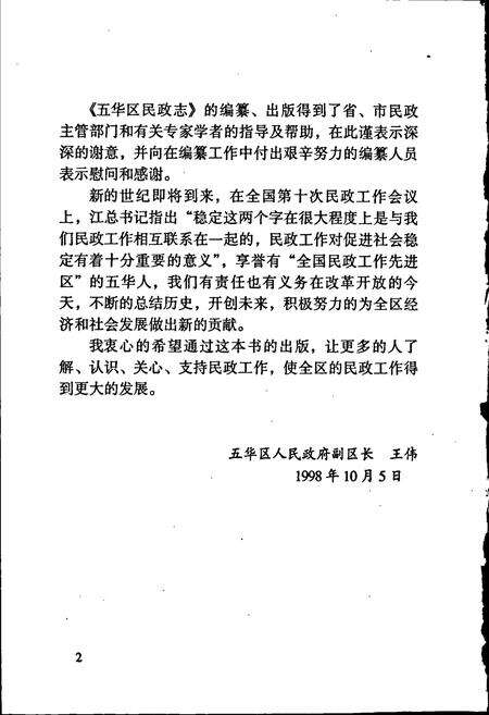 《昆明市五华区民政志》.pdf_云南省志预览图5