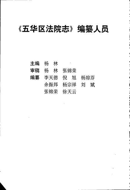 《五华区法院志》.pdf_云南省志预览图2