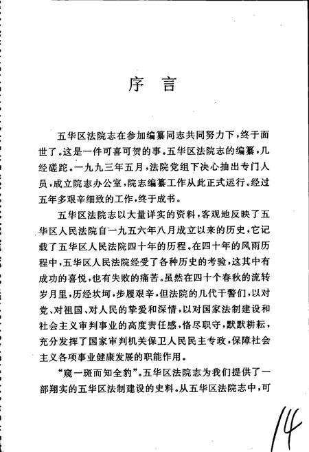 《五华区法院志》.pdf_云南省志预览图3
