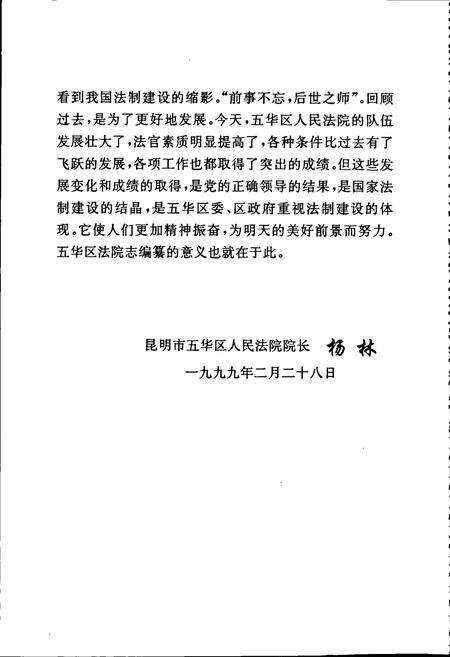 《五华区法院志》.pdf_云南省志预览图4