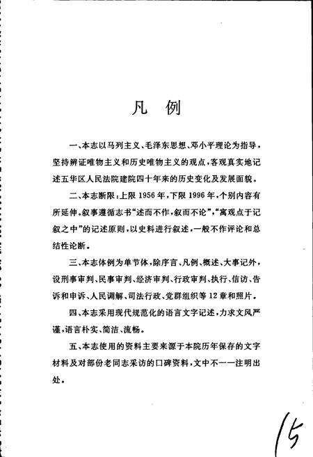 《五华区法院志》.pdf_云南省志预览图5