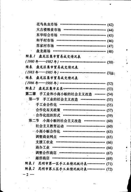 《昆明市盘龙区工商行政管理志》.pdf_云南省志预览图3