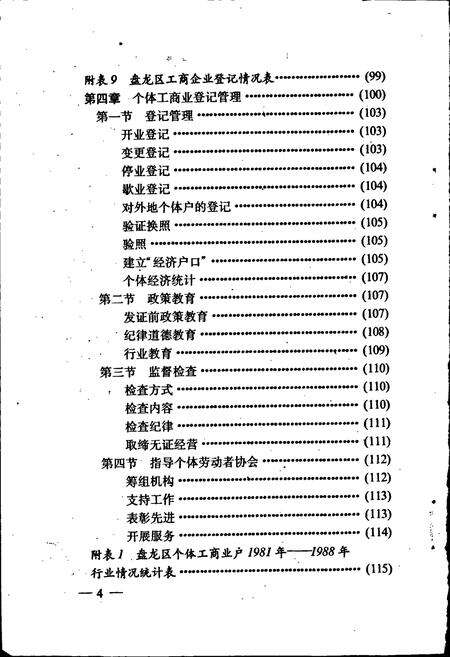 《昆明市盘龙区工商行政管理志》.pdf_云南省志预览图5