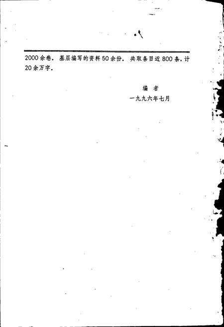 《中国共产党昆明市盘龙区党史大事记》.pdf_云南省志预览图4