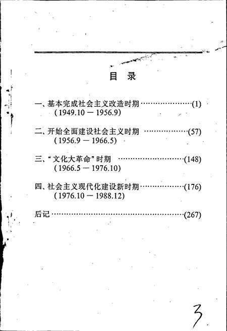 《中国共产党昆明市盘龙区党史大事记》.pdf_云南省志预览图5