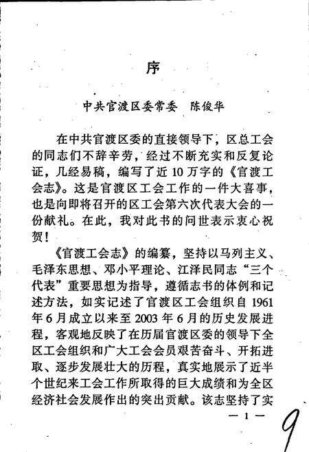 《官渡工会志》.pdf_云南省志预览图2