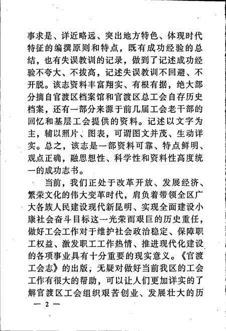 《官渡工会志》.pdf_云南省志预览图3