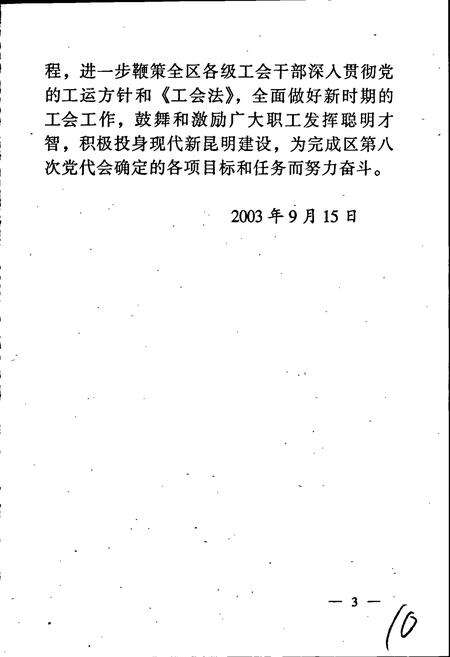 《官渡工会志》.pdf_云南省志预览图4