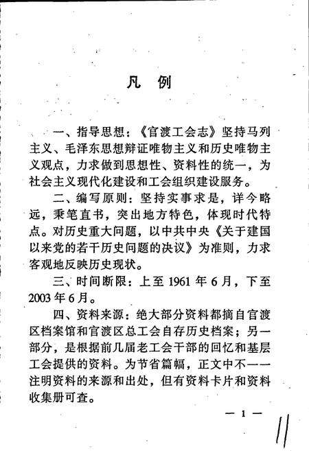 《官渡工会志》.pdf_云南省志预览图5
