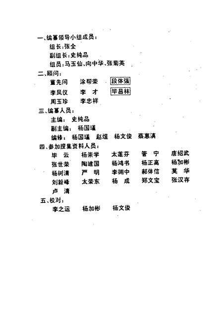 《官渡区卫生志》.pdf_云南省志预览图5