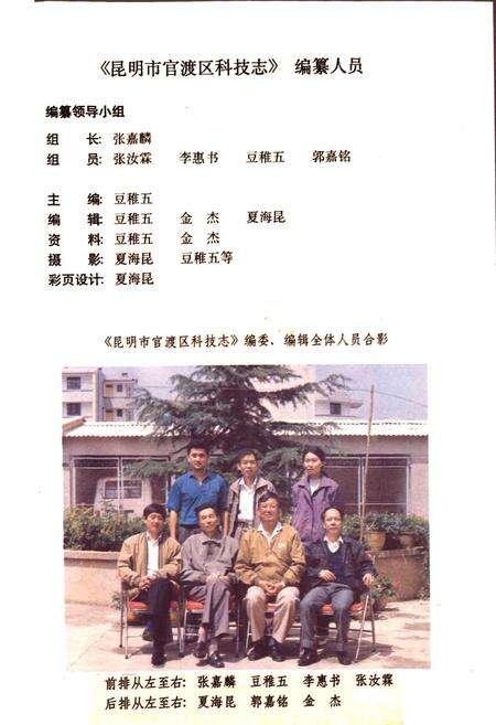 《官渡区科技志》.pdf_云南省志预览图3