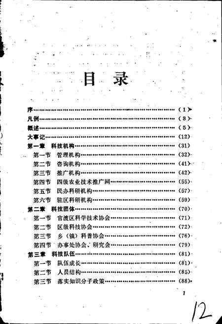 《官渡区科技志》.pdf_云南省志预览图4