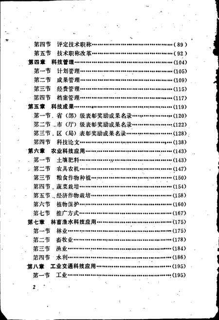 《官渡区科技志》.pdf_云南省志预览图5