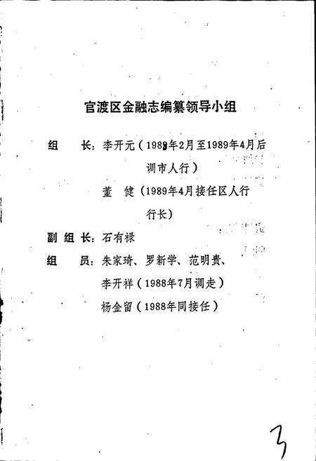 《官渡区金融志》.pdf_云南省志预览图3