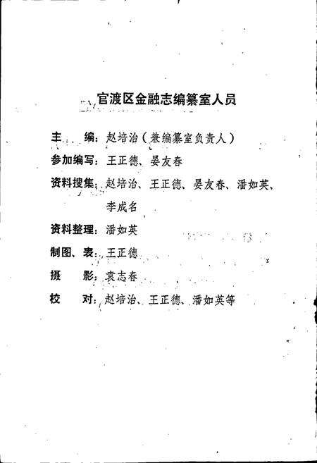 《官渡区金融志》.pdf_云南省志预览图4
