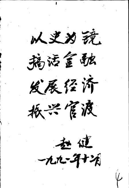 《官渡区金融志》.pdf_云南省志预览图5