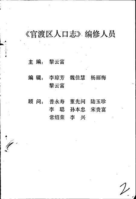 《官渡区人口志》.pdf_云南省志预览图2