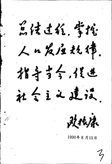 《官渡区人口志》.pdf_云南省志预览图3
