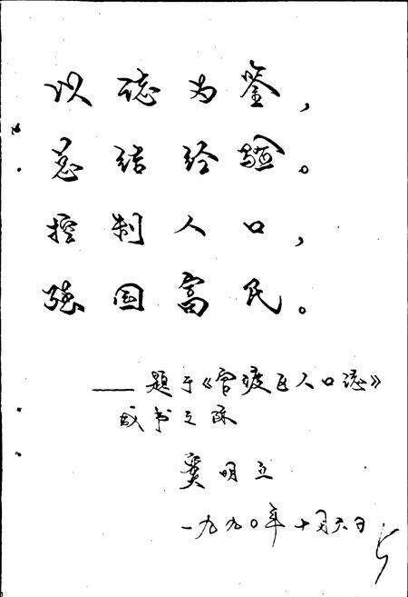 《官渡区人口志》.pdf_云南省志预览图5